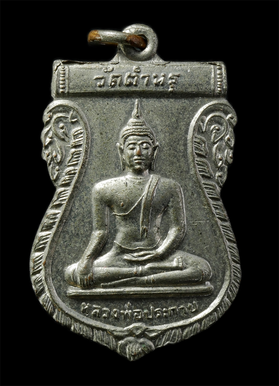 2569-01-25 (17)p.jpg - เหรียญเสมาหลวงพ่อประกาย วัดตำหรุ ต.บางปูใหม่ อ.เมือง จ.สมุทรปราการ ที่ระลึกในงานผูกพัทสีมา ปี2525 เนื้ออัลปาก้า พระเก่าสวย มวลสารดี พิธีใหญ่ น่าเก็บสะ [..] | https://kamulet.in.th